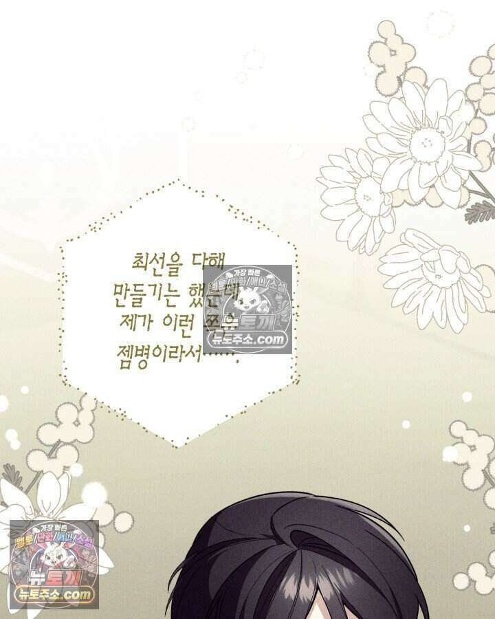 루벨파스트의 노예 16화 72