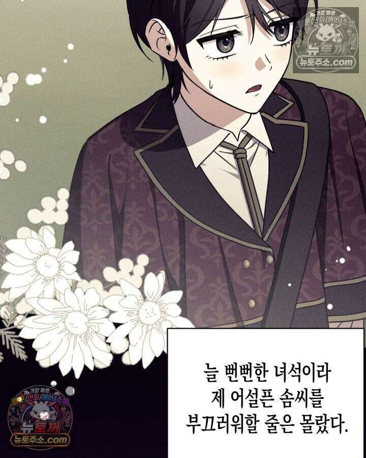 루벨파스트의 노예 16화 73