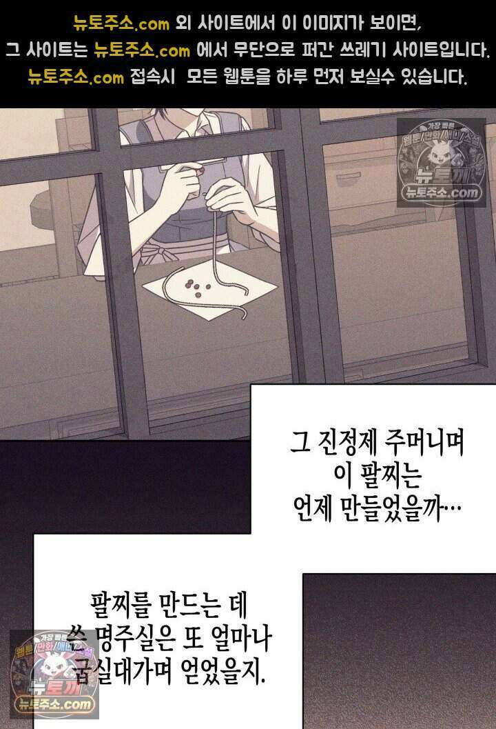 루벨파스트의 노예 16화 75