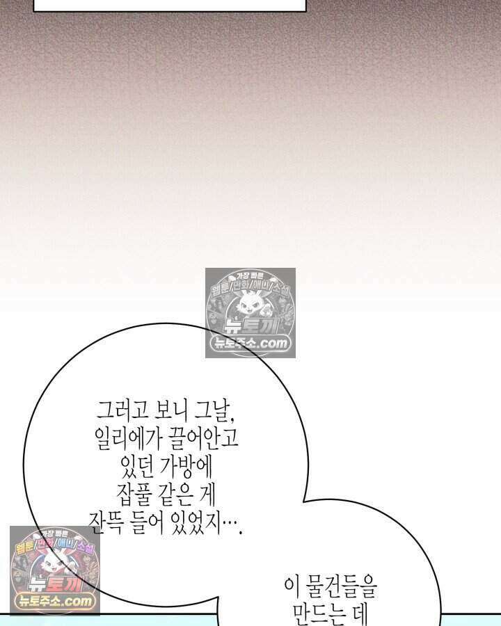 루벨파스트의 노예 16화 76