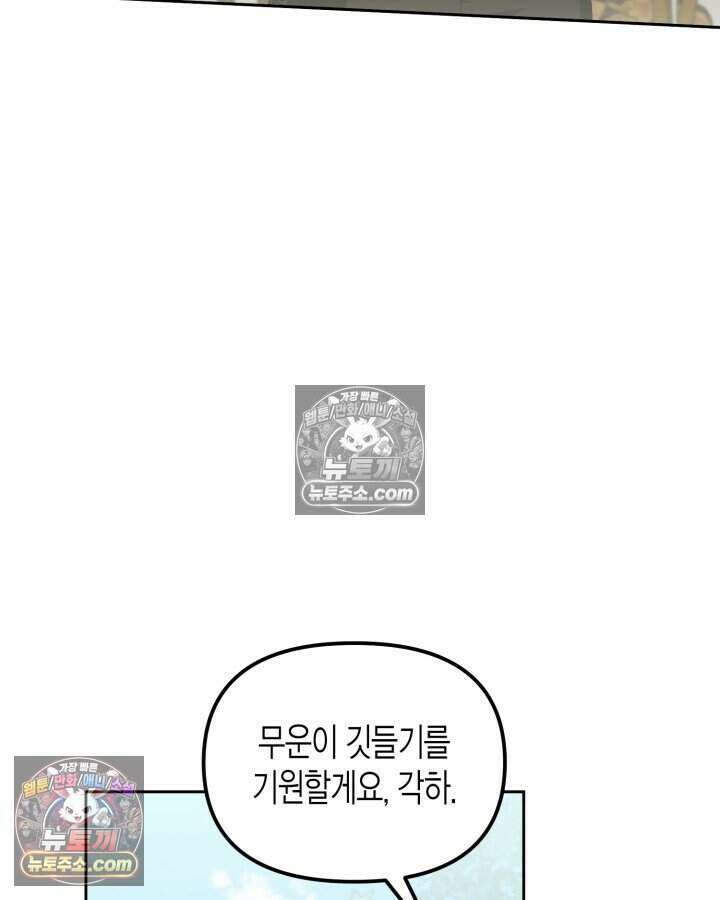 루벨파스트의 노예 16화 80