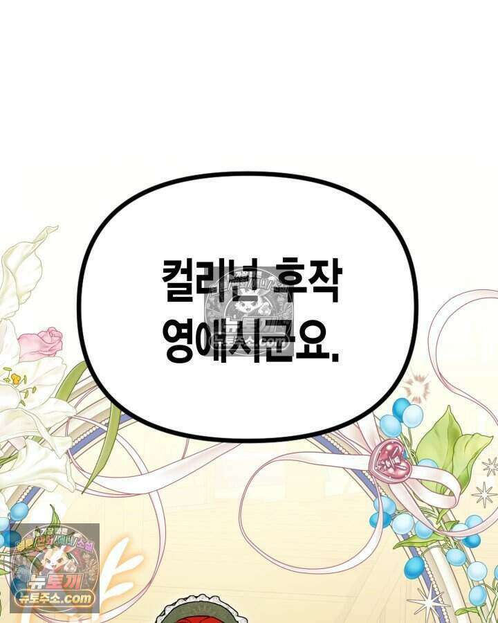 루벨파스트의 노예 16화 82