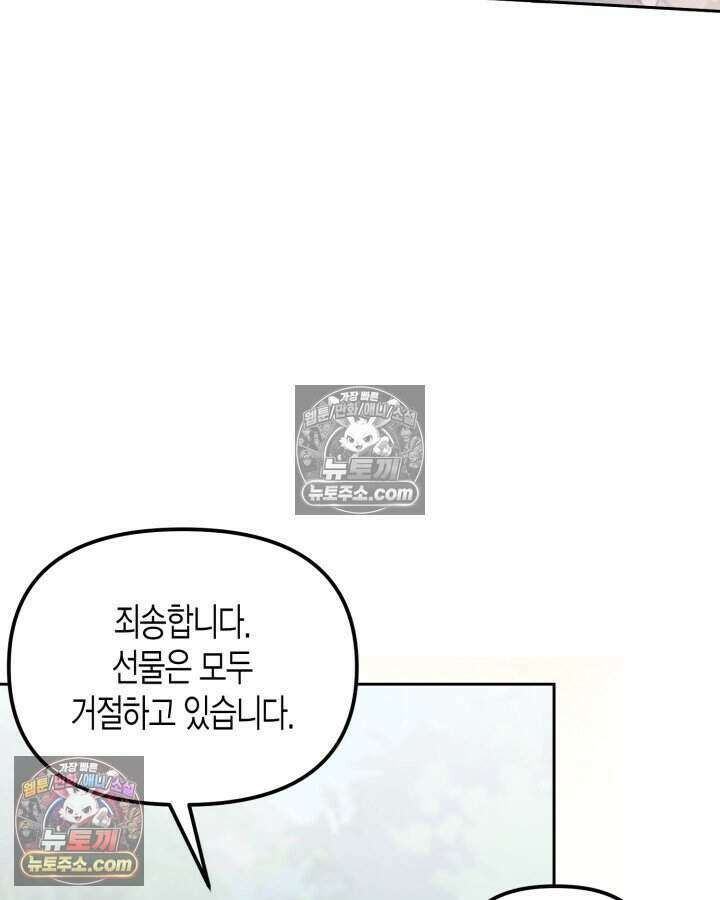루벨파스트의 노예 16화 90