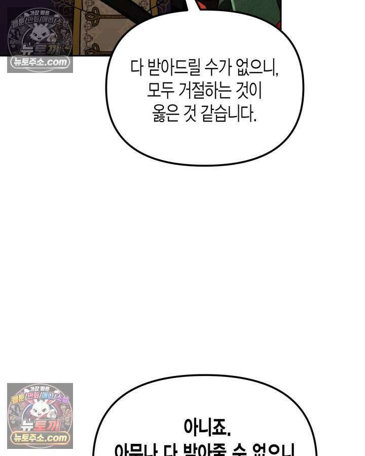 루벨파스트의 노예 16화 92
