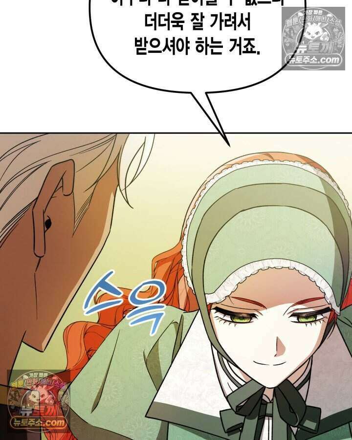 루벨파스트의 노예 16화 93