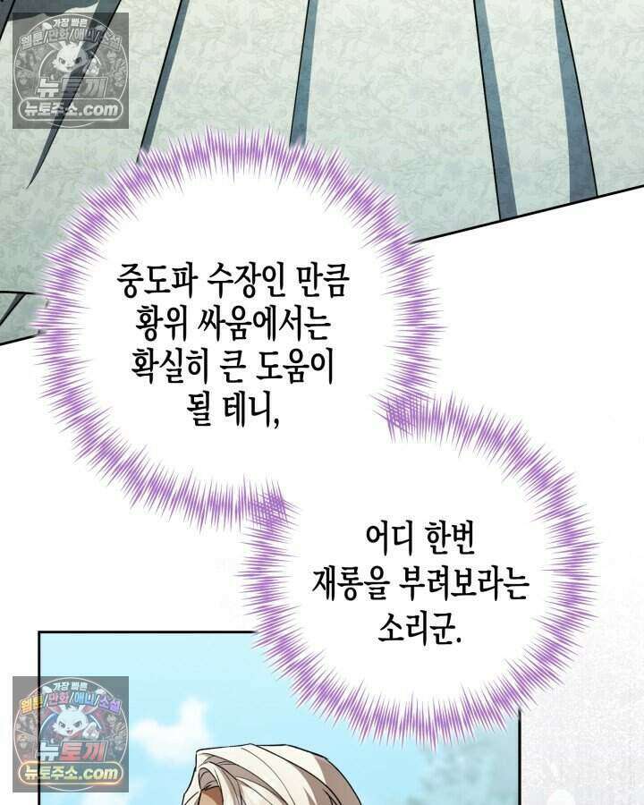 루벨파스트의 노예 16화 98