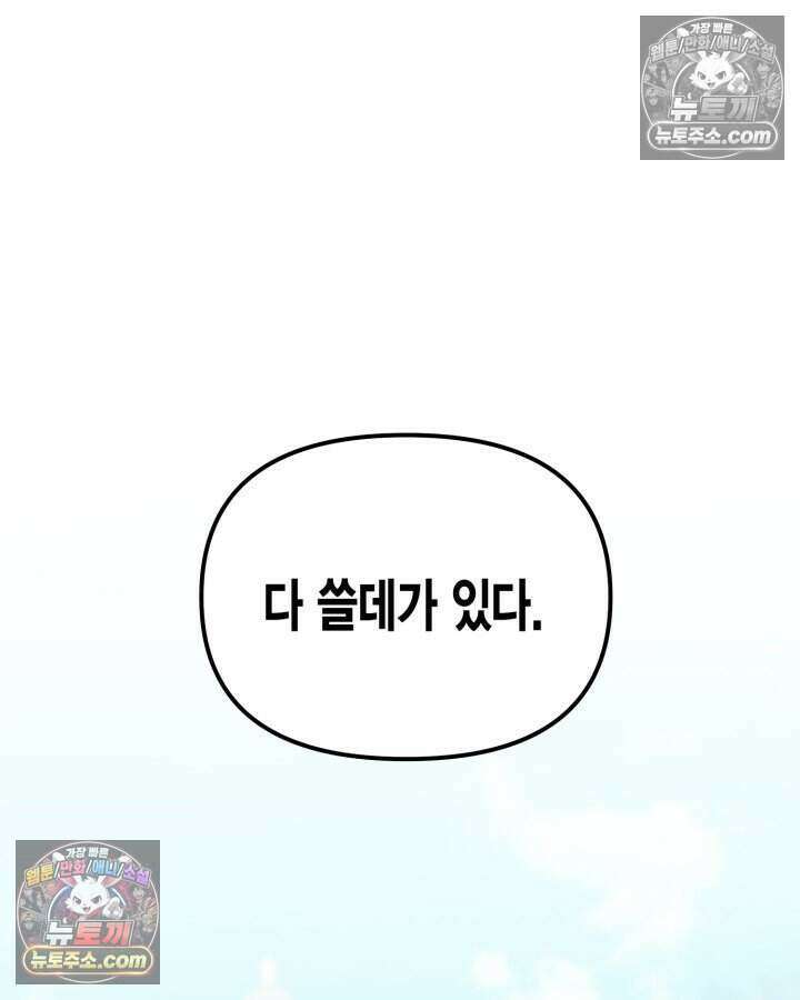 루벨파스트의 노예 16화 104
