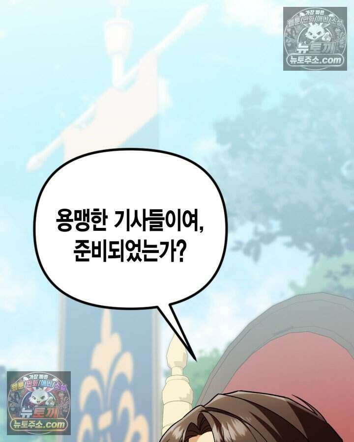 루벨파스트의 노예 16화 105