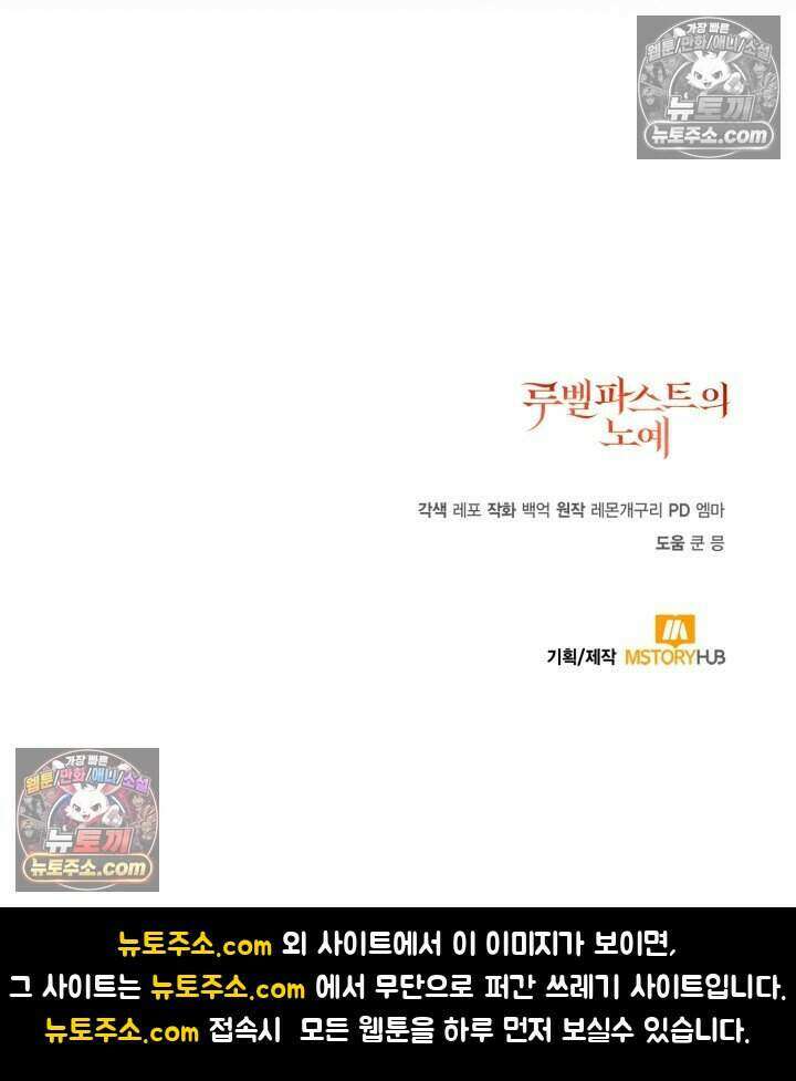 루벨파스트의 노예 16화 124
