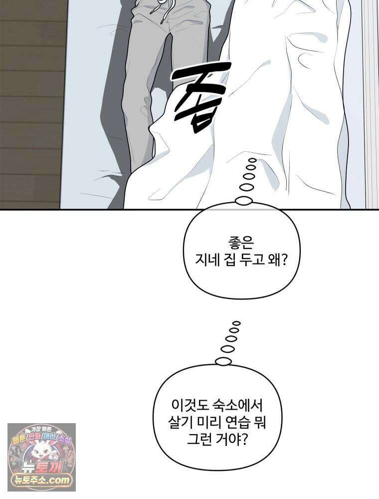 연습생 31화 11