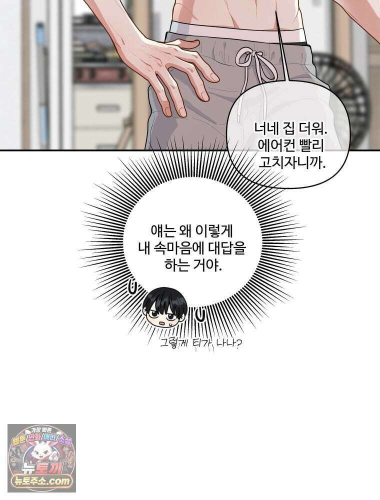 연습생 31화 16