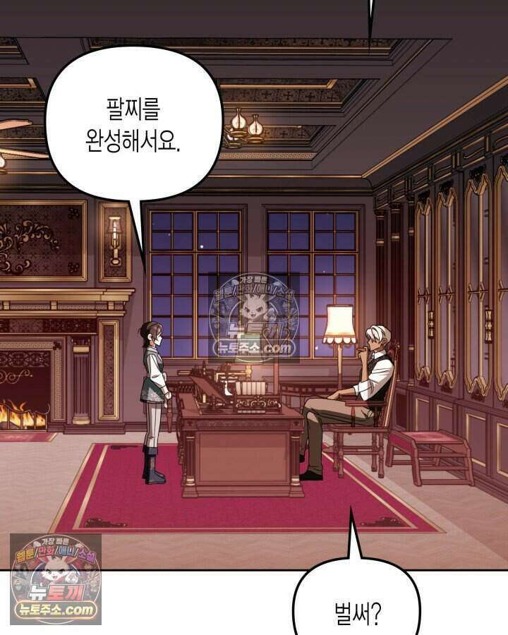 루벨파스트의 노예 26화 2