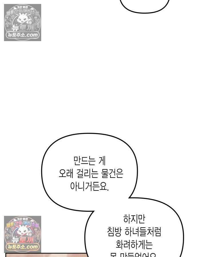 루벨파스트의 노예 26화 3