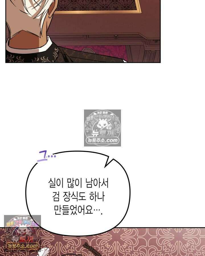 루벨파스트의 노예 26화 5