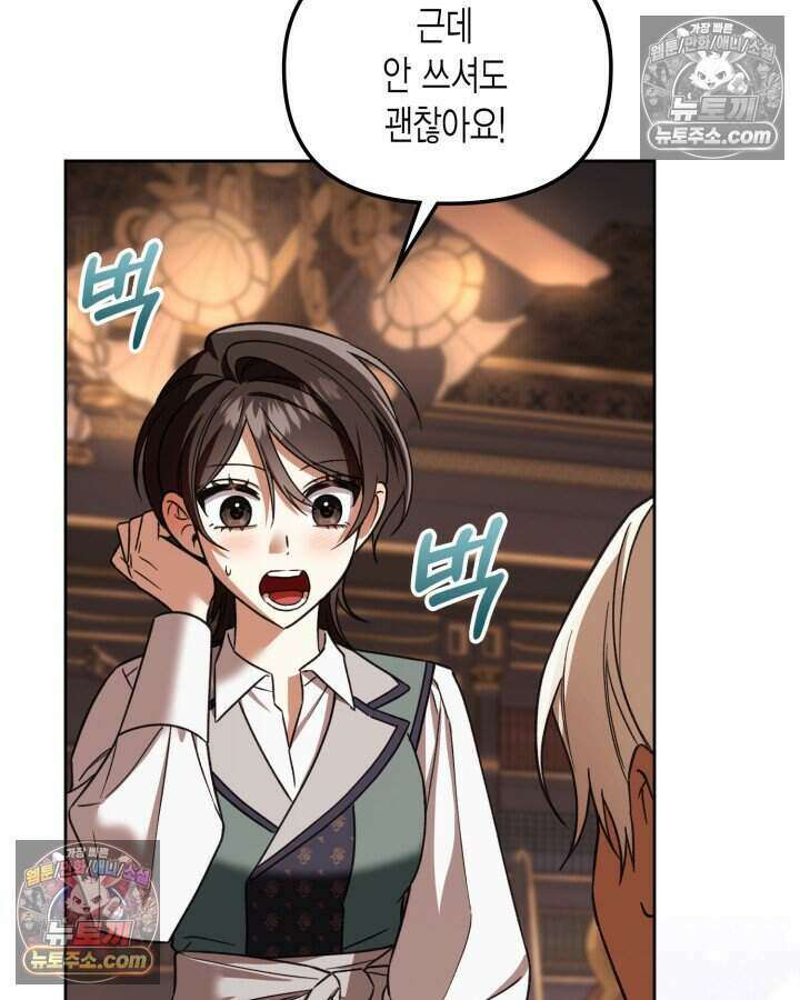 루벨파스트의 노예 26화 7