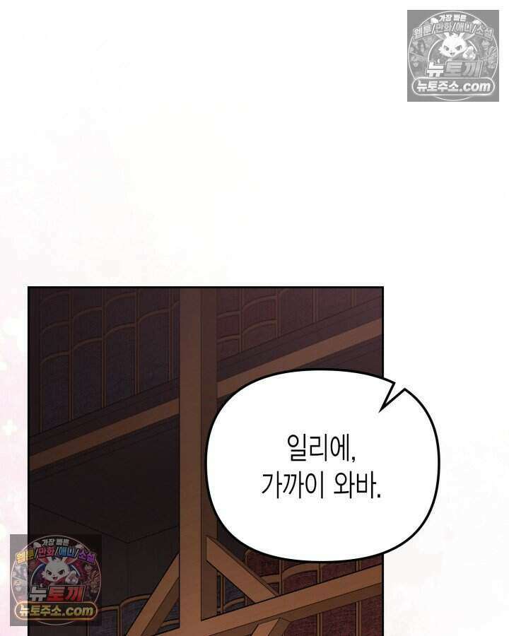 루벨파스트의 노예 26화 13