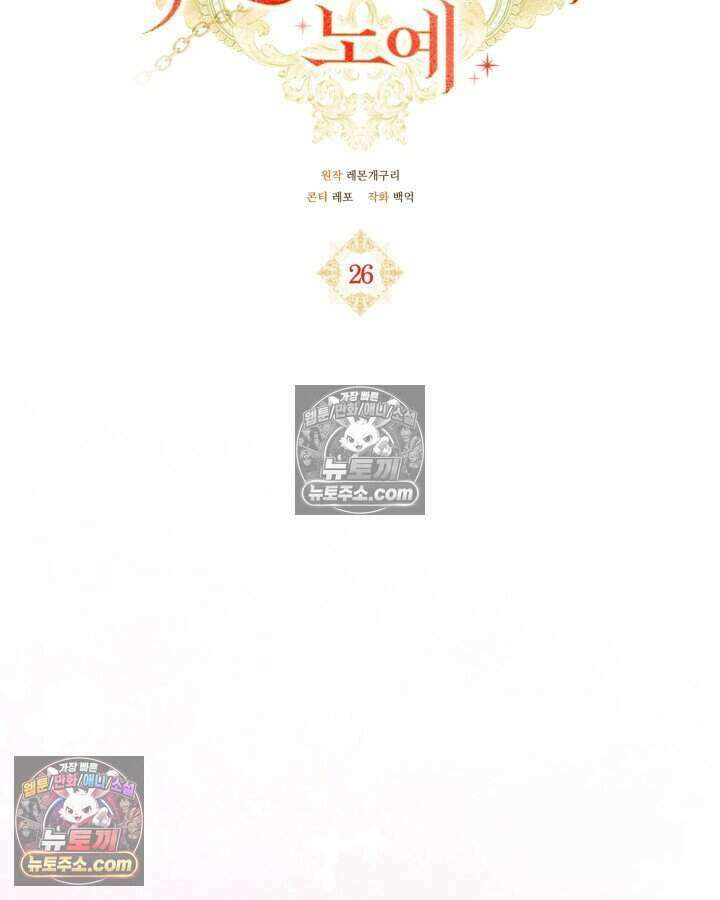 루벨파스트의 노예 26화 27