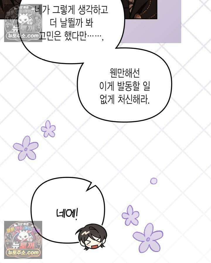 루벨파스트의 노예 26화 41