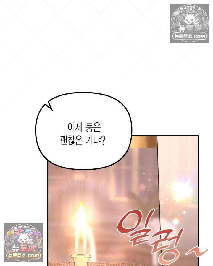 루벨파스트의 노예 26화 42