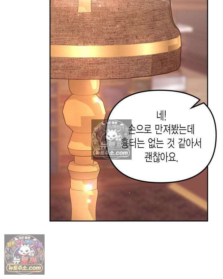 루벨파스트의 노예 26화 43