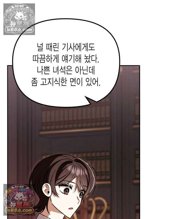 루벨파스트의 노예 26화 44