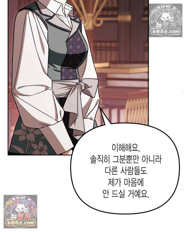 루벨파스트의 노예 26화 45