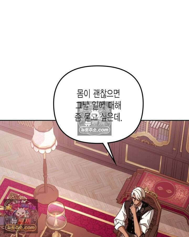 루벨파스트의 노예 26화 46