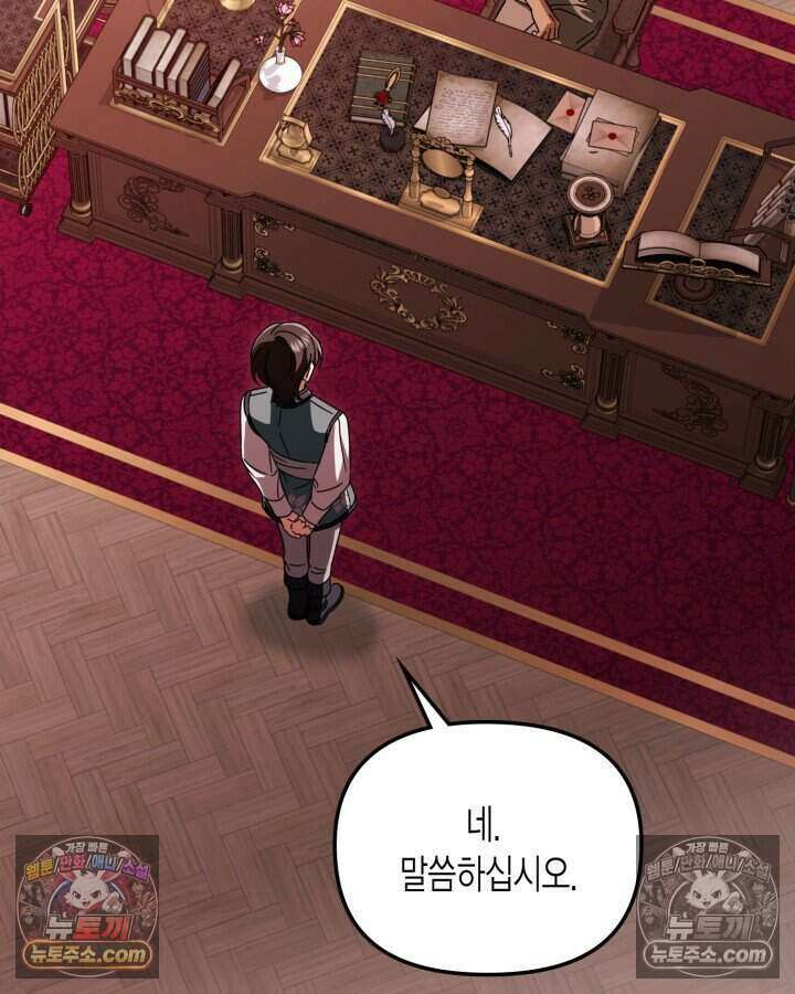 루벨파스트의 노예 26화 47
