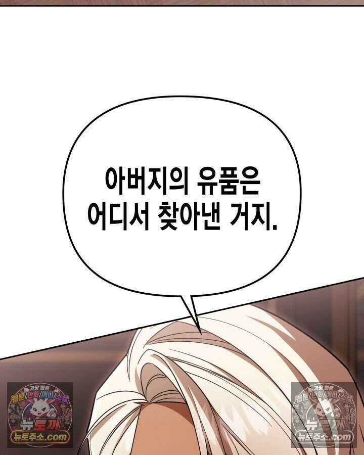루벨파스트의 노예 26화 48