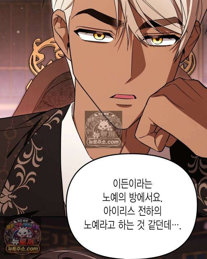 루벨파스트의 노예 26화 49