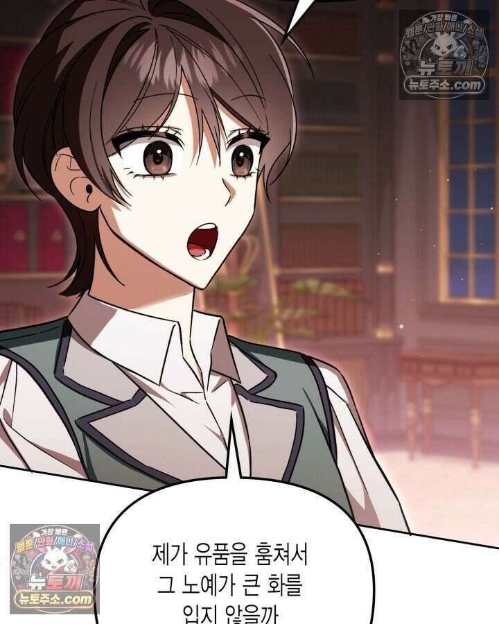 루벨파스트의 노예 26화 50