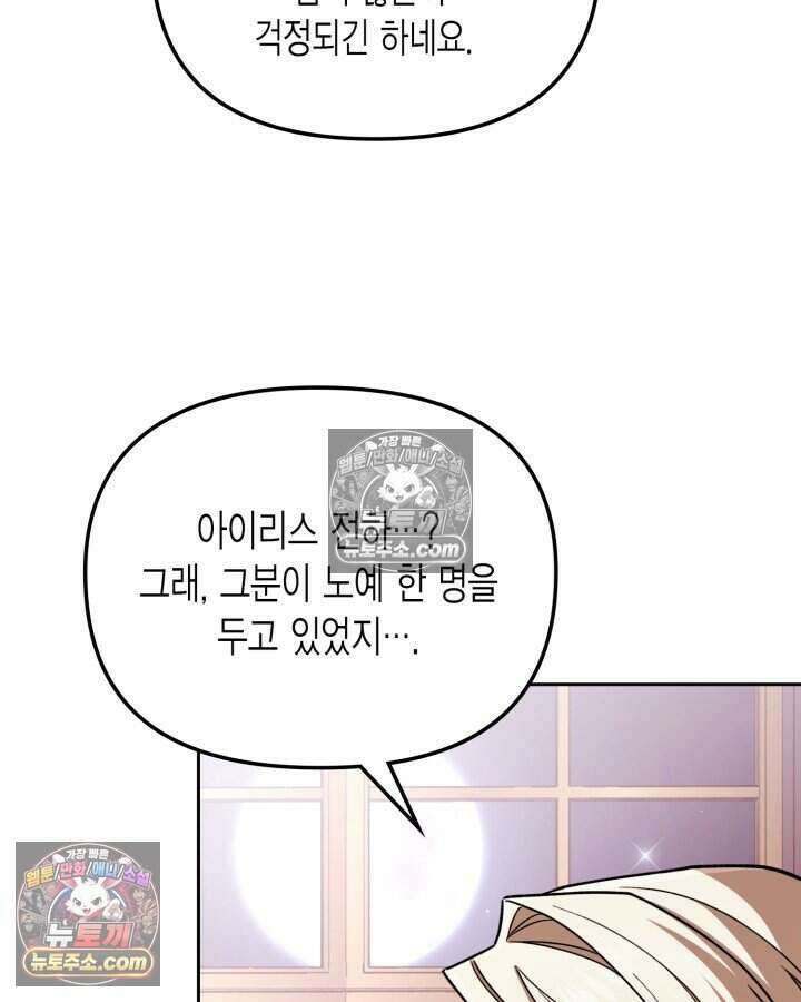 루벨파스트의 노예 26화 51