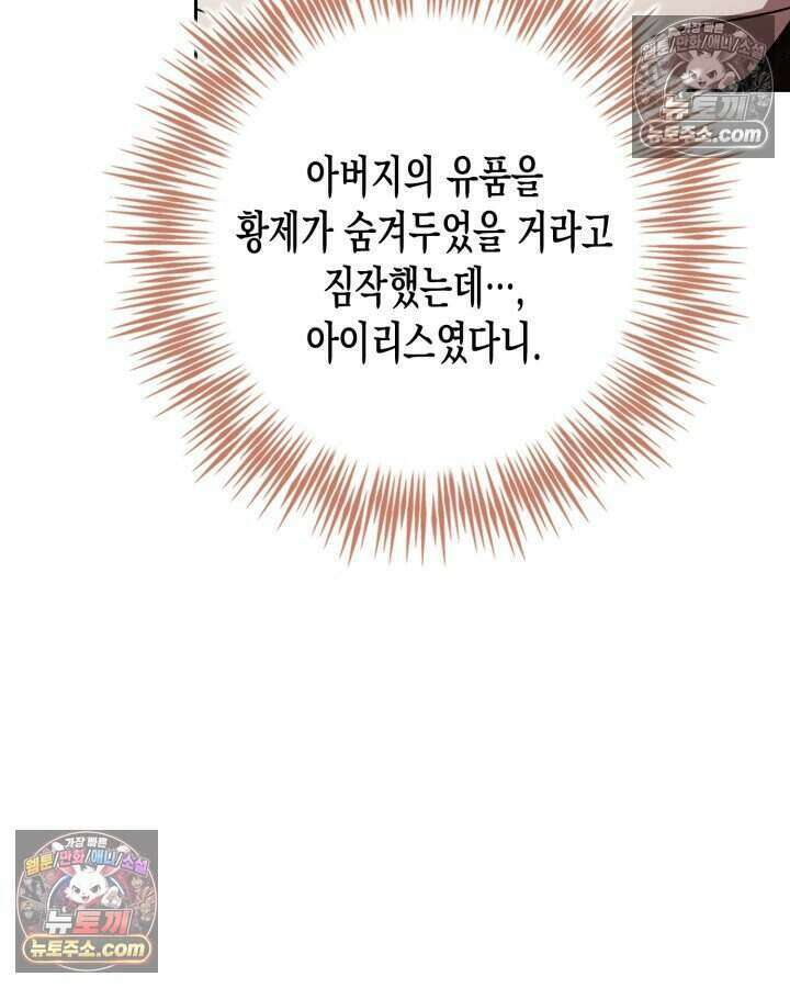 루벨파스트의 노예 26화 53