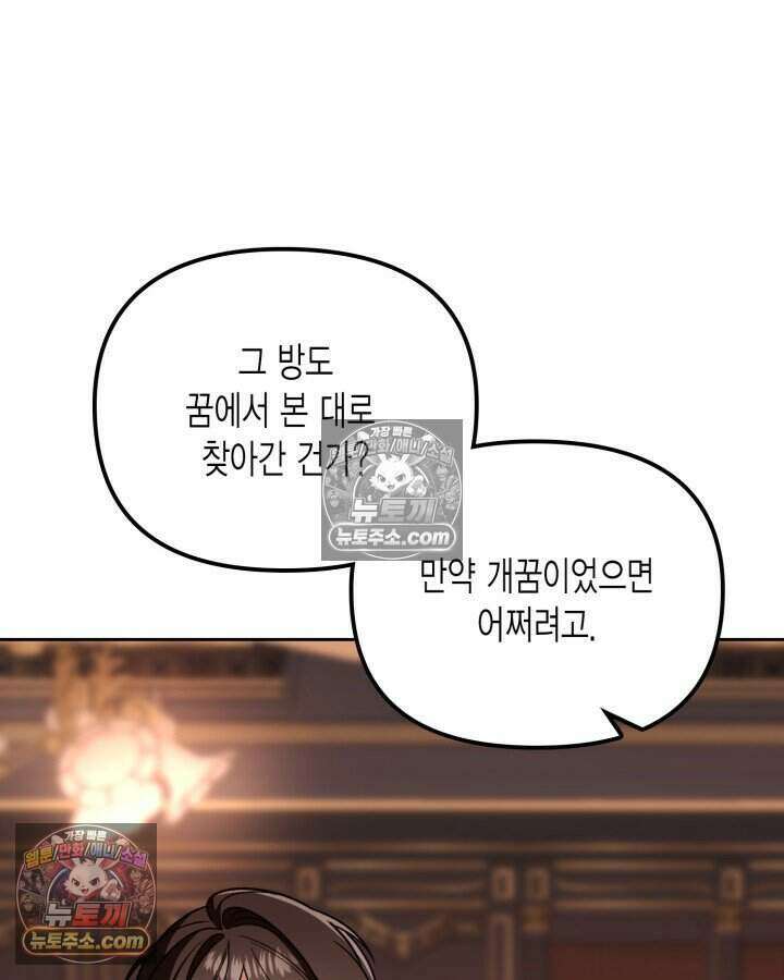 루벨파스트의 노예 26화 54