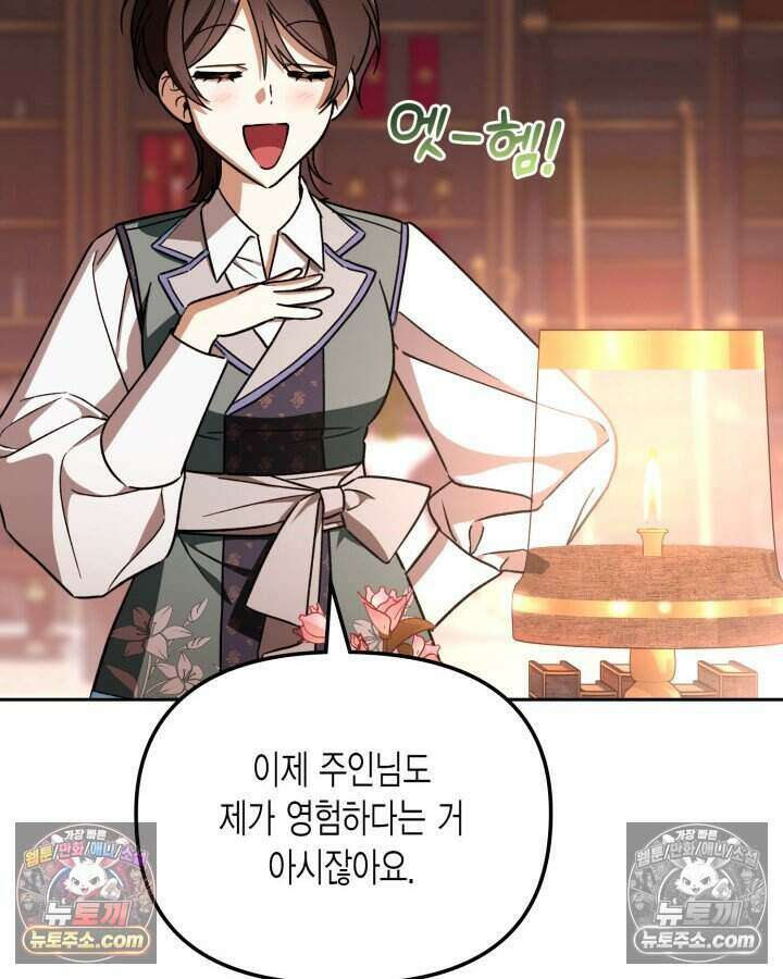 루벨파스트의 노예 26화 55