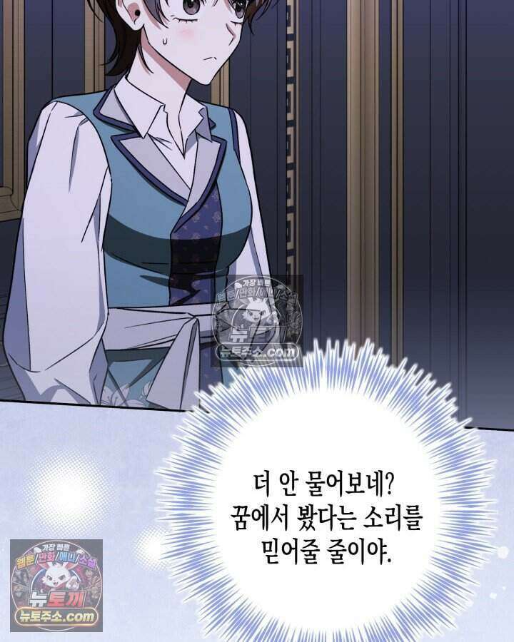 루벨파스트의 노예 26화 72