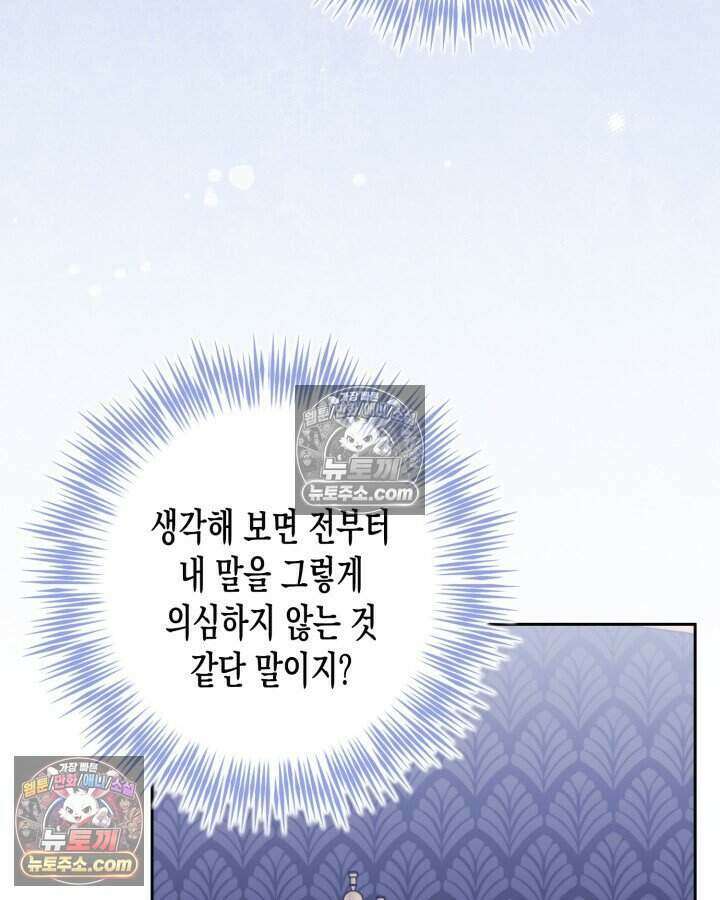 루벨파스트의 노예 26화 73