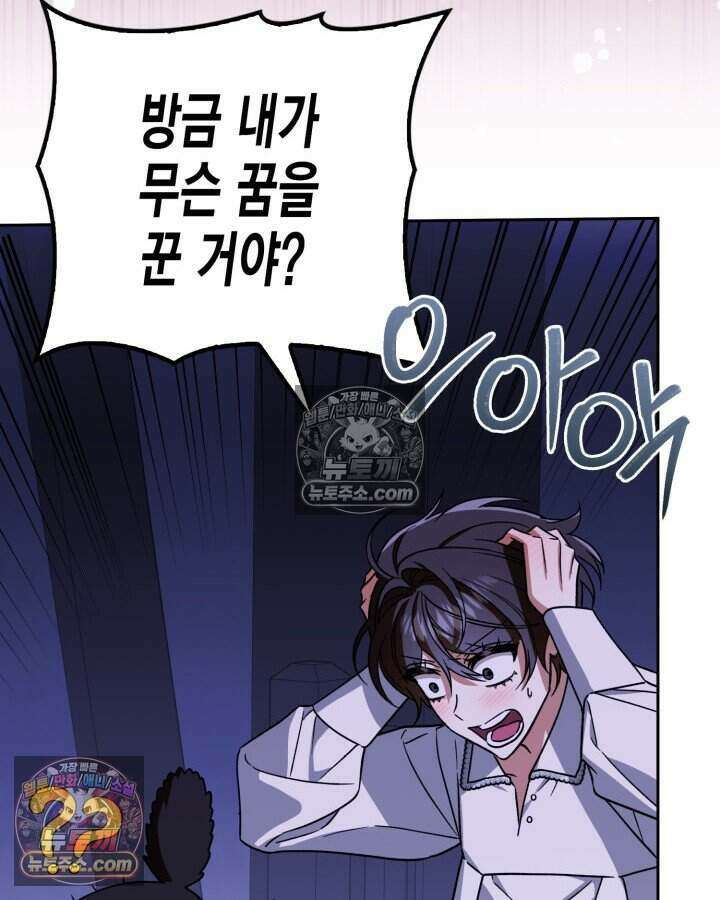 루벨파스트의 노예 26화 86