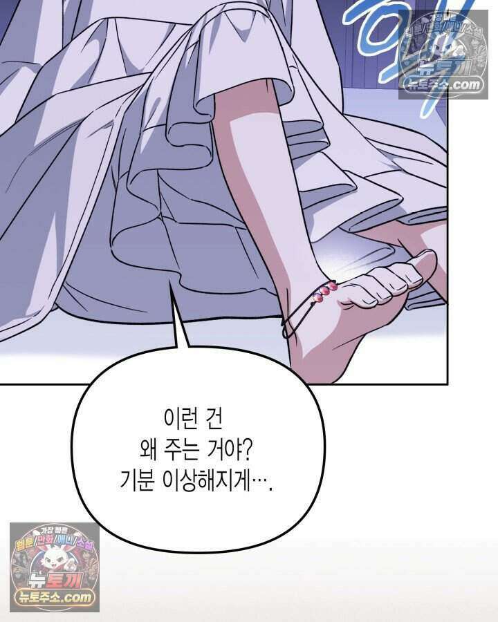 루벨파스트의 노예 26화 89