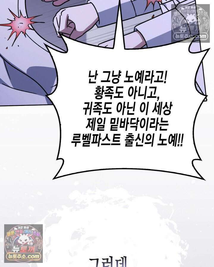루벨파스트의 노예 26화 95