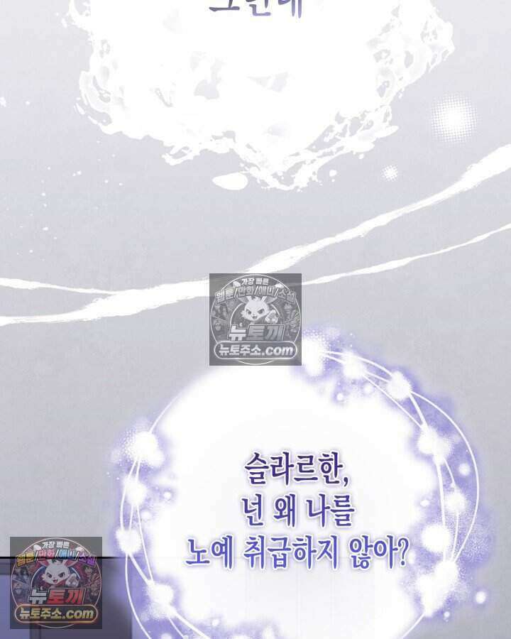 루벨파스트의 노예 26화 96