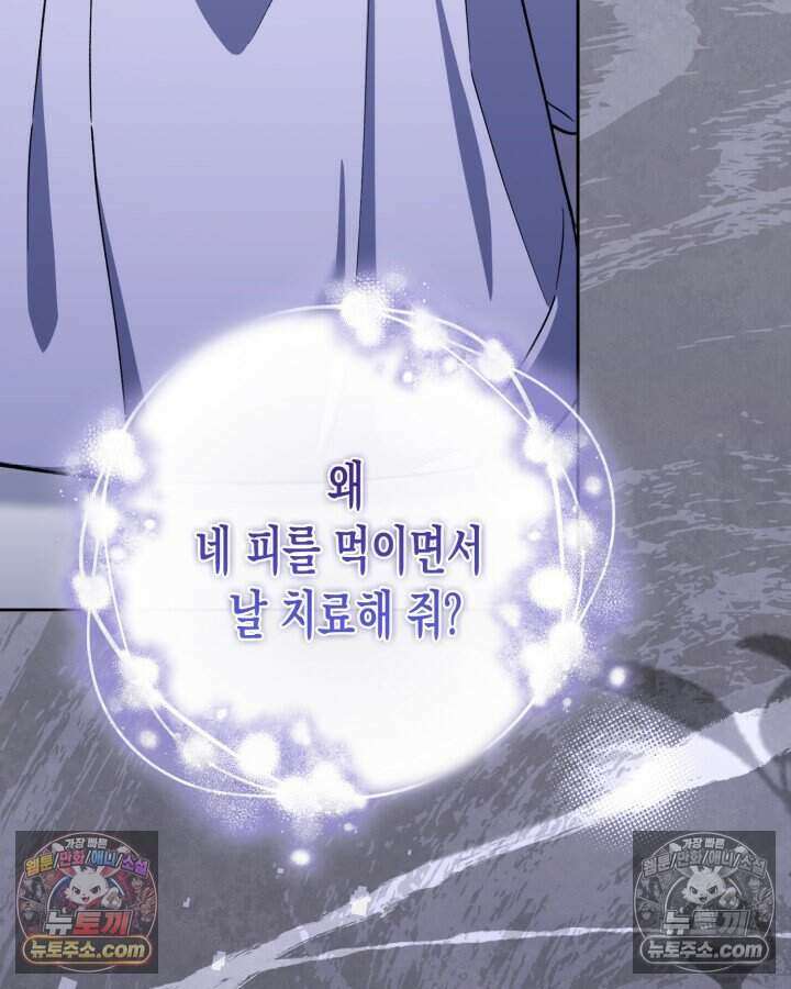 루벨파스트의 노예 26화 98