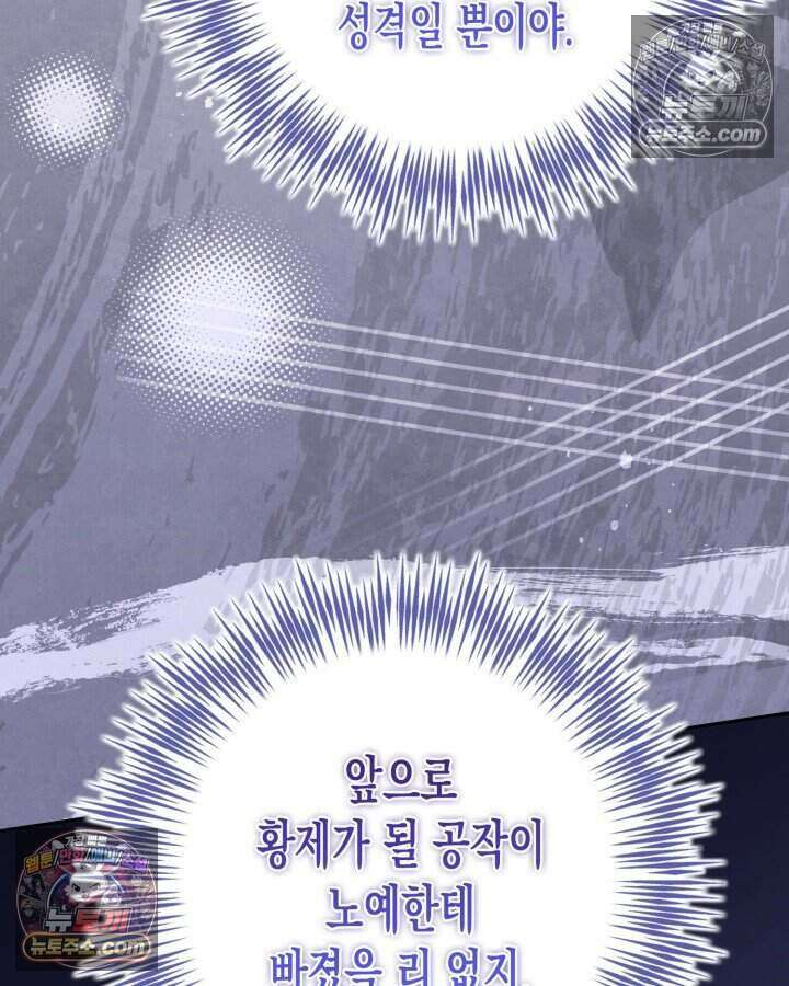 루벨파스트의 노예 26화 103