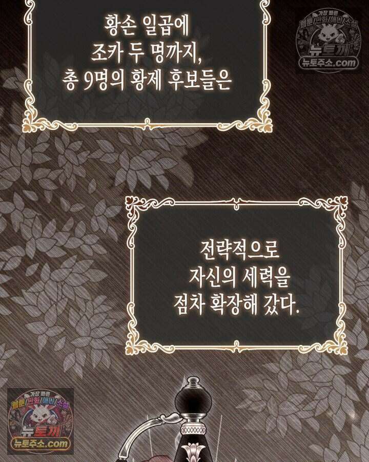 루벨파스트의 노예 26화 106