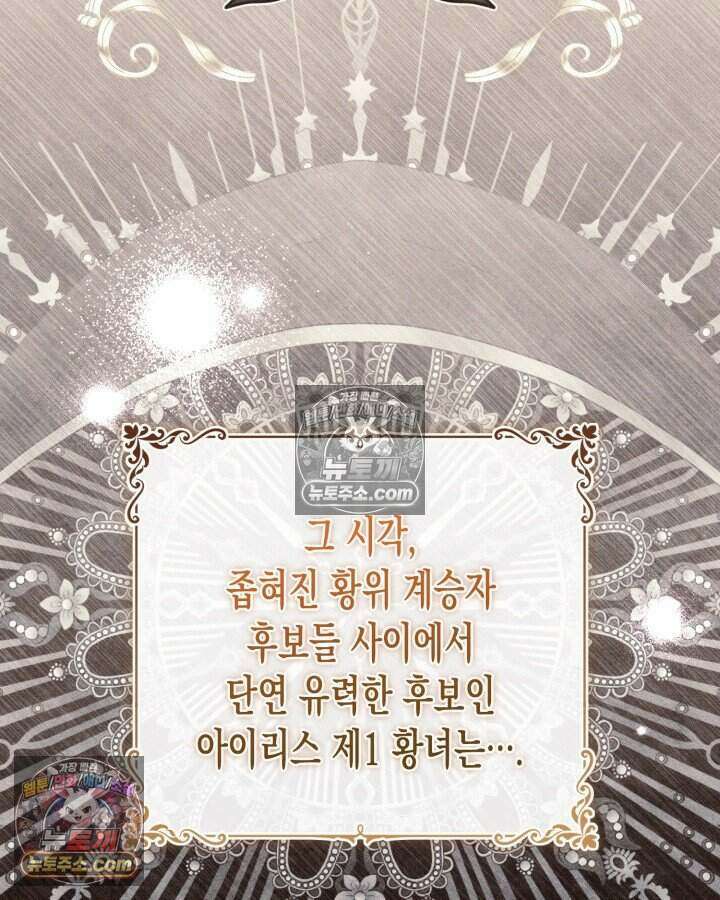 루벨파스트의 노예 26화 118