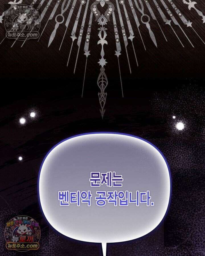 루벨파스트의 노예 26화 119