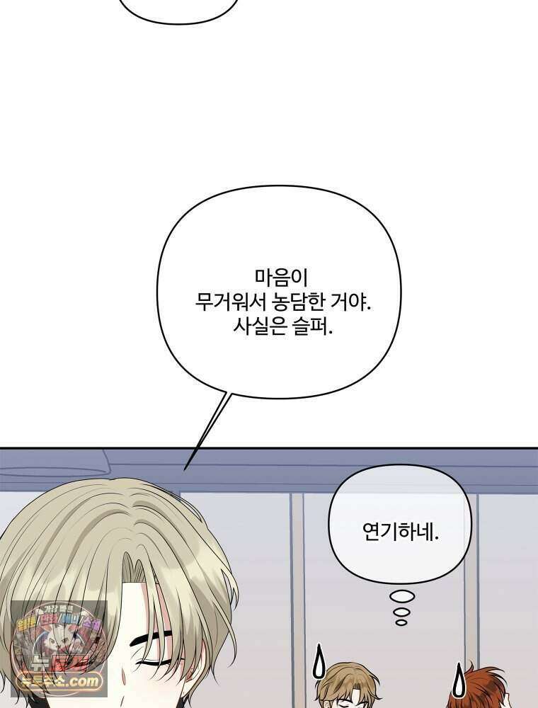 연습생 39화 5
