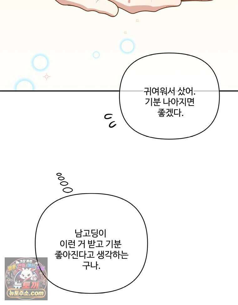 연습생 39화 12