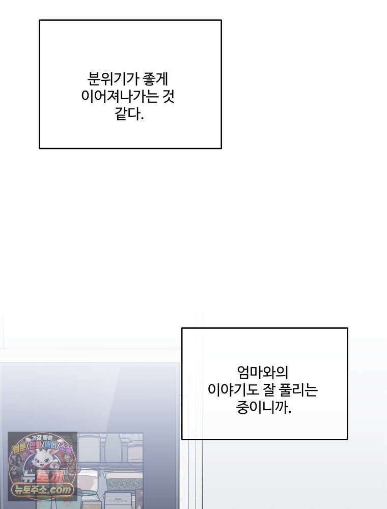 연습생 39화 19