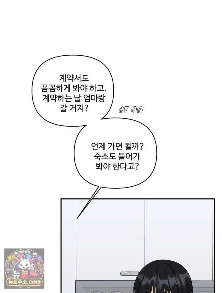 연습생 39화 25